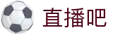 直播吧手机版-NBA直播8|NBA直播|足球直播|英超直播-直播